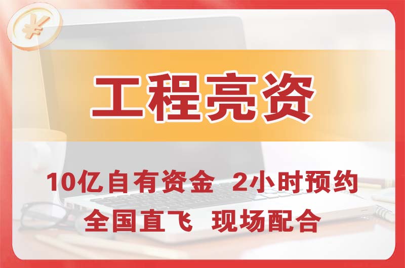 德惠工程亮资摆账